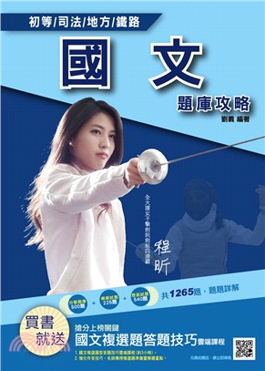 國文題庫攻略
