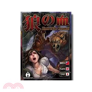 狼的血 Blood of the Werewolf〈桌上遊戲〉