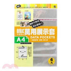A4萬用展式套