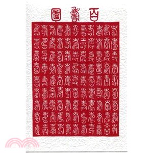 中國傳統剪紙-百壽圖字