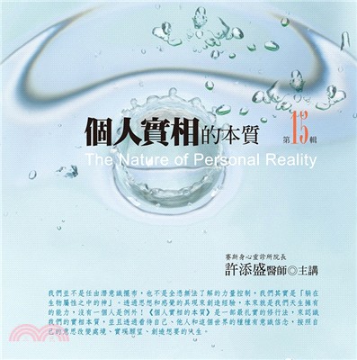 個人實相的本質第15輯(6CD)