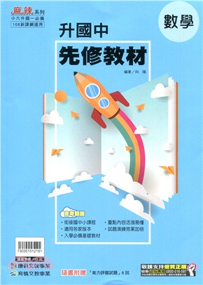 升國中先修教材:數學