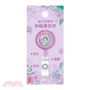 迪士尼系列伸縮識別夾-茉莉