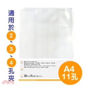 A4 11孔側入袋(加厚)-10枚