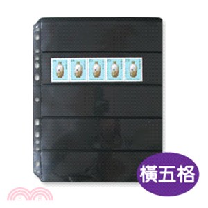 黑底集郵卡 橫五格/5張入