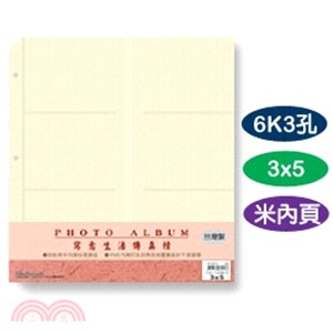 6K3孔 相簿米內頁(3x5)