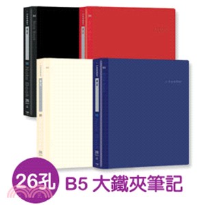 Leader 18K(B5)26孔大鐵夾筆記