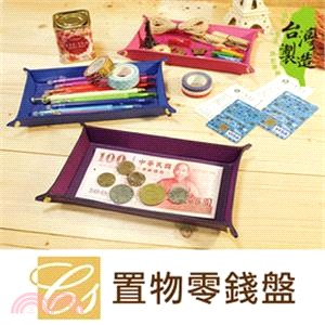 Classic Style置物零錢盤 桃