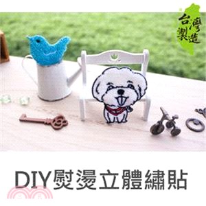 DIY熨燙立體繡貼 21綿羊