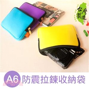 A6/50K防震拉鍊收納袋-WANT