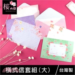櫻の日 橫式信套組-大