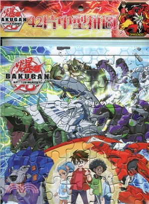 BAKUGAN爆丸42片中型拼圖-B