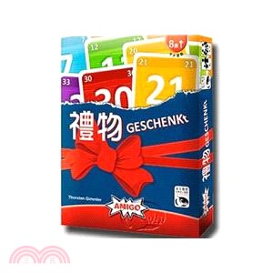 禮物 GESCHENKt(No Merci / No Thanks!)〈桌上遊戲〉
