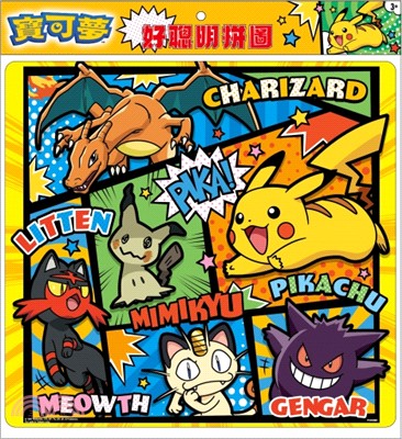 寶可夢好聰明拼圖(E)