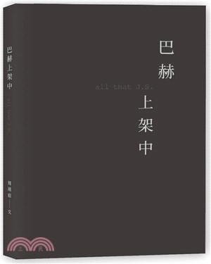 巴赫上架中 = all that J.S. /