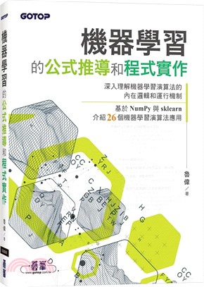 機器學習的公式推導和程式實作 /