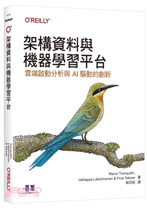 架構資料與機器學習平台 : 雲端啟動分析與AI驅動的創新 /