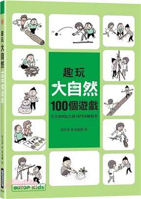 趣玩大自然100個遊戲 : 符合SDGs主題Steam教育 /