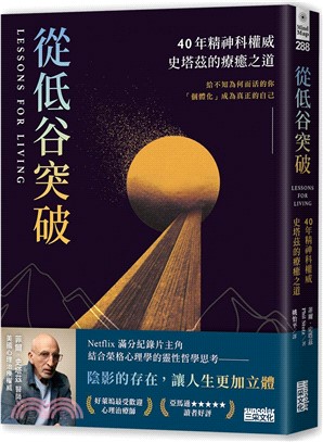 從低谷突破 : 40年精神科權威史塔茲的療癒之道 /