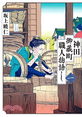 神田御藏町職人物語 .1/