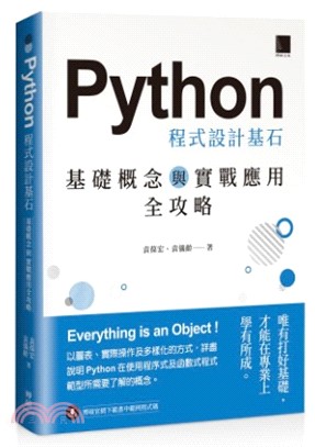 Python程式設計基石 : 基礎概念與實戰應用全攻略 /