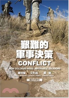 艱難的軍事決策= Conflict: how soldiers make impossible decision /