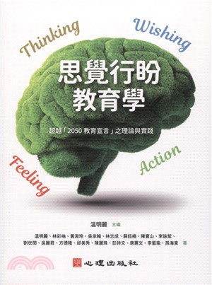 思覺行盼教育學: 超越「2050教育宣言」之理論與實踐 /