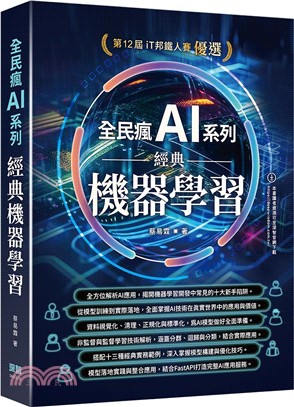 全民瘋AI系列 : 經典機器學習 /