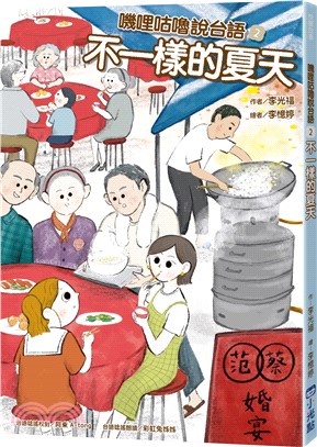 不一樣的夏天 /