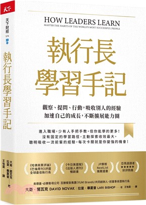 執行長學習手記 : 觀察、提問、行動, 吸收別人的經驗加速自己的成長, 不斷擴展能力圈 /