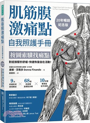 肌筋膜激痛點自我照護手冊 : 按圖索驥找痛點 對症按壓秒舒緩, 快速恢復自在活動! /