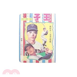 懷舊筆記本-大明星