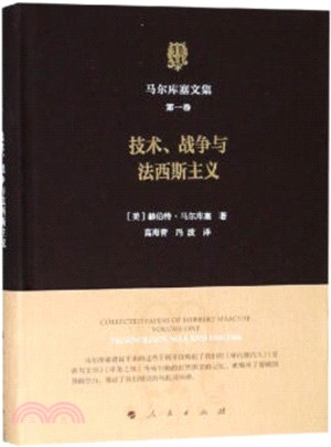 技術、戰爭與法西斯主義(簡體書)
