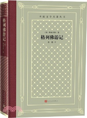 格列佛遊記(簡體書)