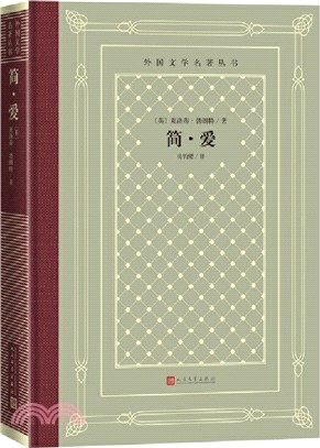 簡‧愛(簡體書)