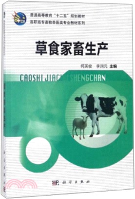 草食家畜生產(簡體書)