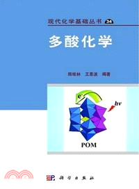 多酸化學(簡體書)