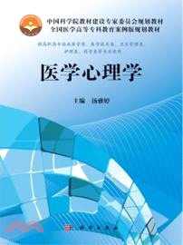 醫學心理學(簡體書)