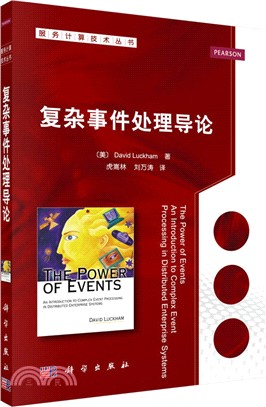複雜事件處理導論(簡體書)