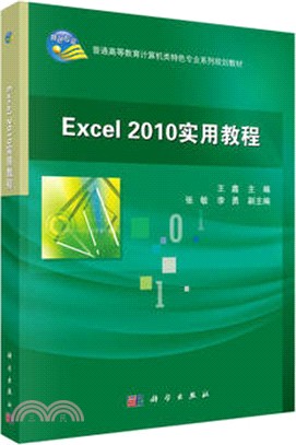 Excel2010實用教程(簡體書)