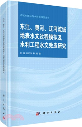東江、黃河、遼河流域地表水文過程模擬及水利工程水文效應研究(簡體書)