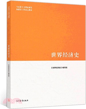 世界經濟史(簡體書)