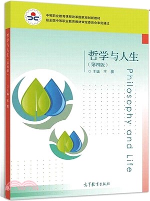 哲學與人生(簡體書)