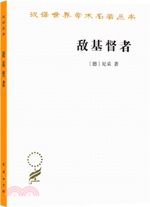 敵基督者(簡體書)