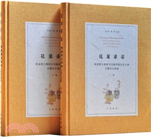 花葉婆娑(全二冊)(簡體書)