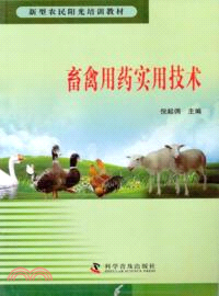 畜禽用藥實用技術(簡體書)