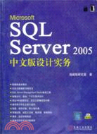 Microsoft SQL Server2005中文版設計實務(附光碟)(簡體書)