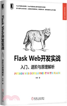 Flask Web开发实战:入门、进阶与原理解析