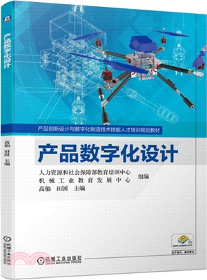 產品數字化設計(簡體書)