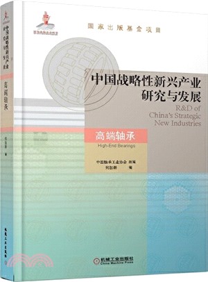 高端軸承(簡體書)